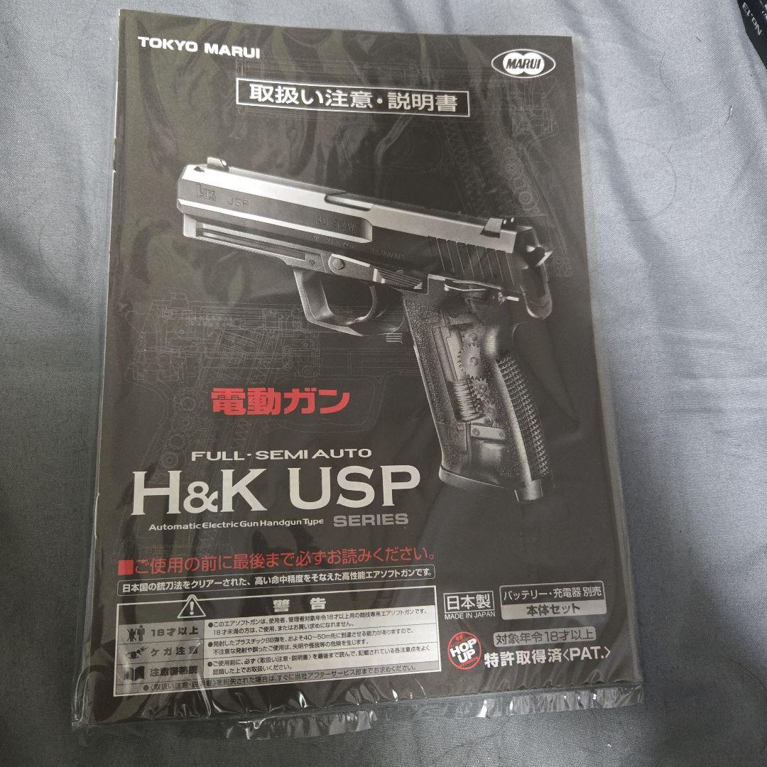 H&K USP 電動ガン 東京マルイ 未使用