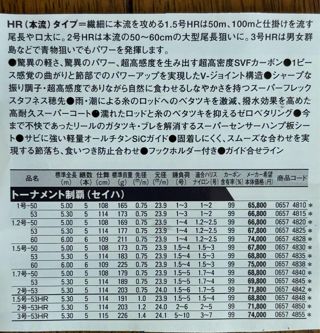 磯竿　ダイワ　トーナメント制覇1号–53