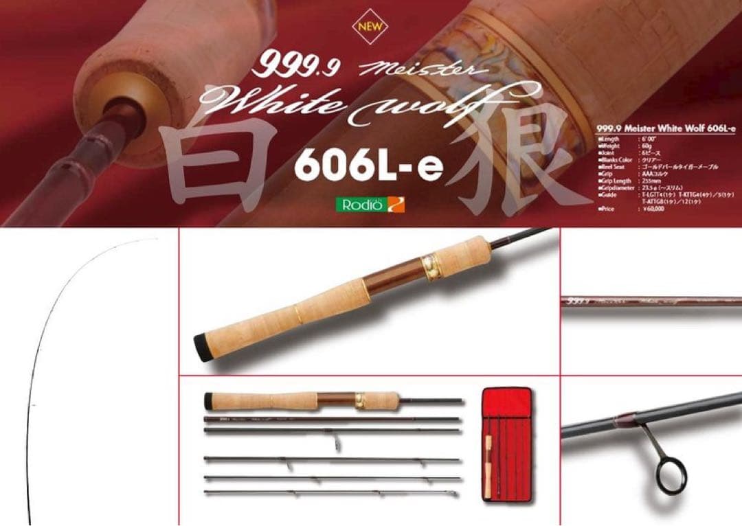 Rodio Craft999.9Meister ホワイトウルフ 606L-e
