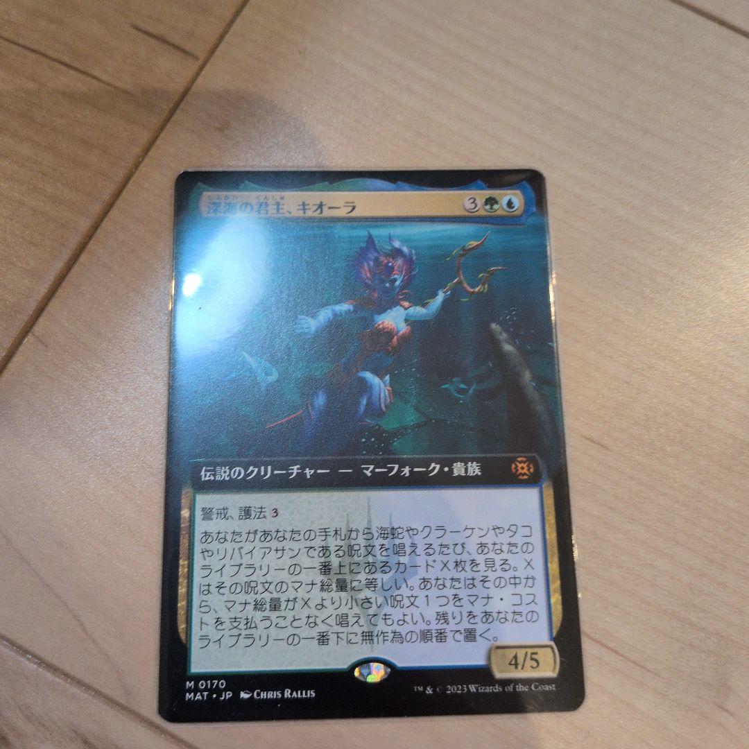 MTG　統率者セット　キオーラ海産物デッキパーツ