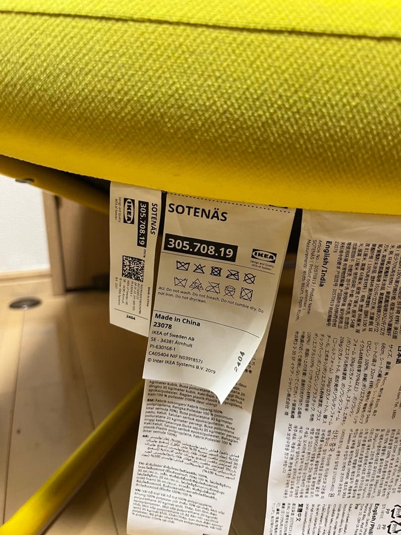 IKEA ソテネス