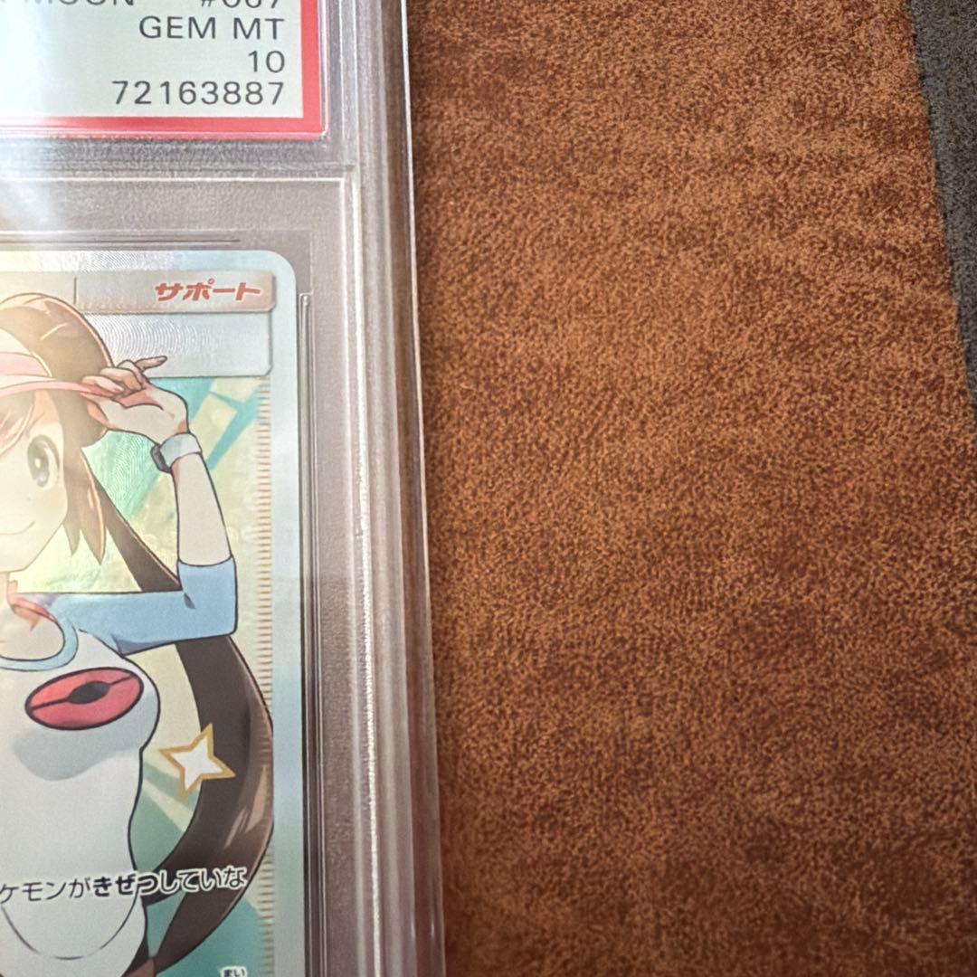 PSA10メイ トレーナーズ