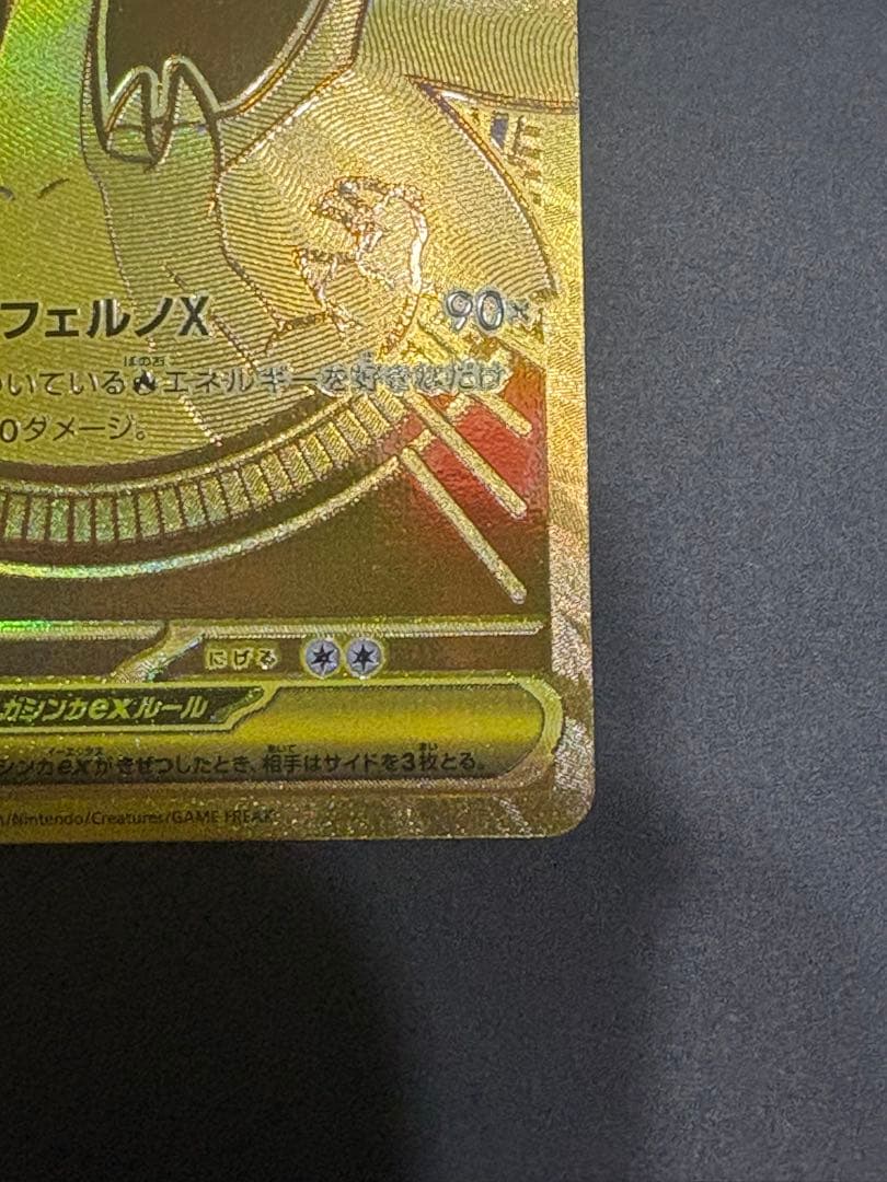 メガリザードンEX MUR