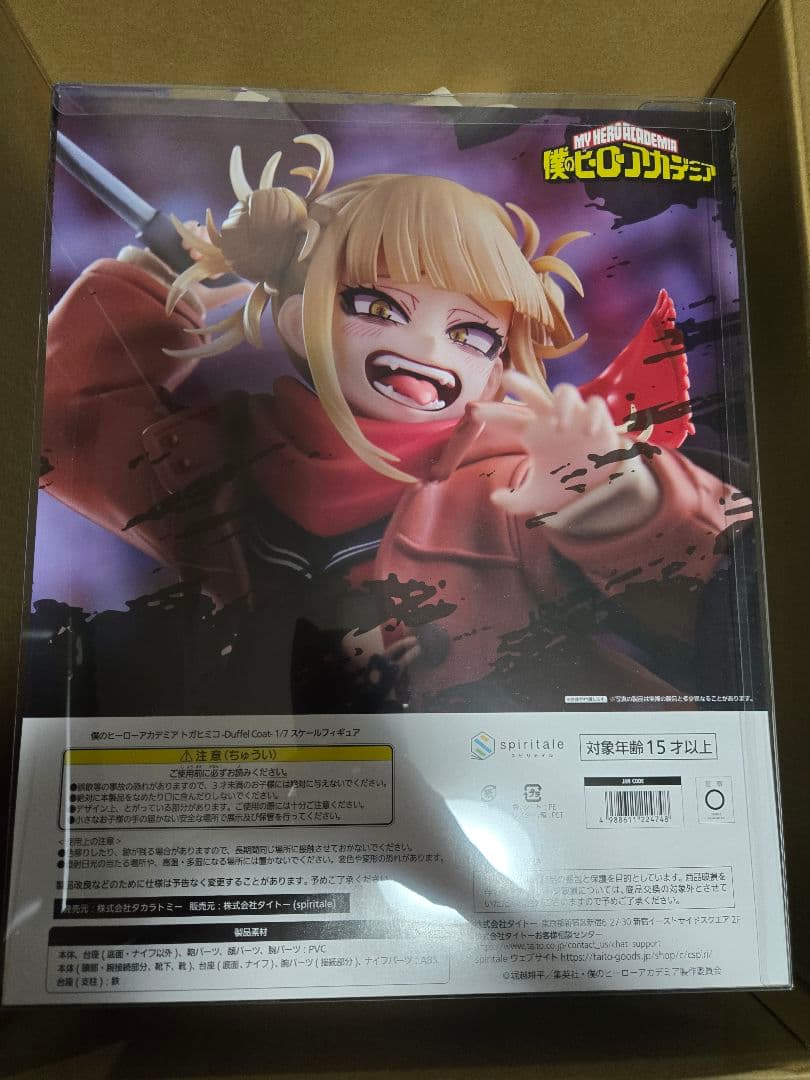 僕のヒーローアカデミア トガヒミコ ダッフルコートフィギュア スピリテイル