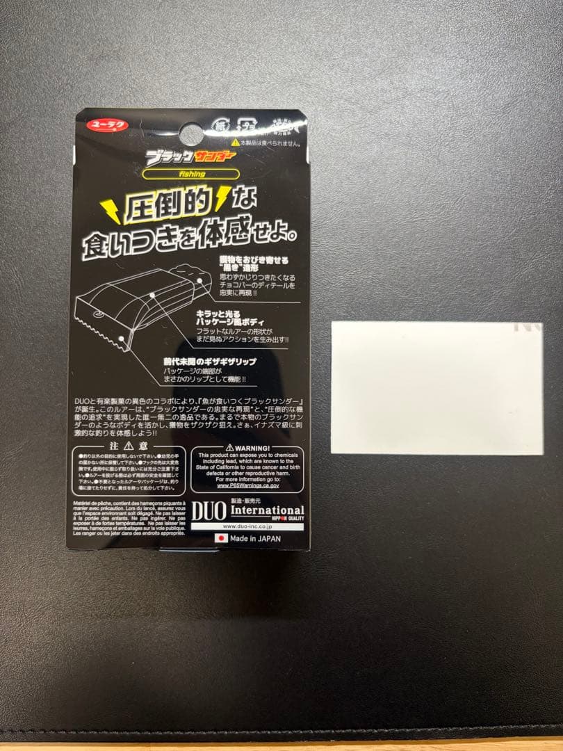ブラックサンダールアー オリジナルステッカー付き