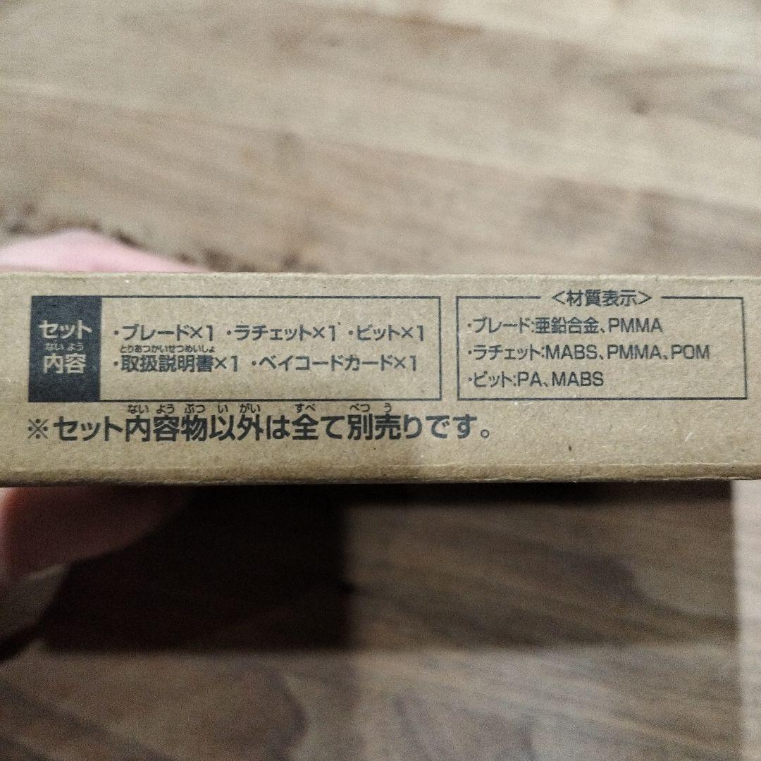 ベイブレードＸ　エアロペガサス3−70A