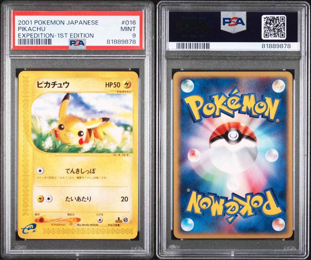 PSA9 ポケモンカードe ピカチュウ 第1弾