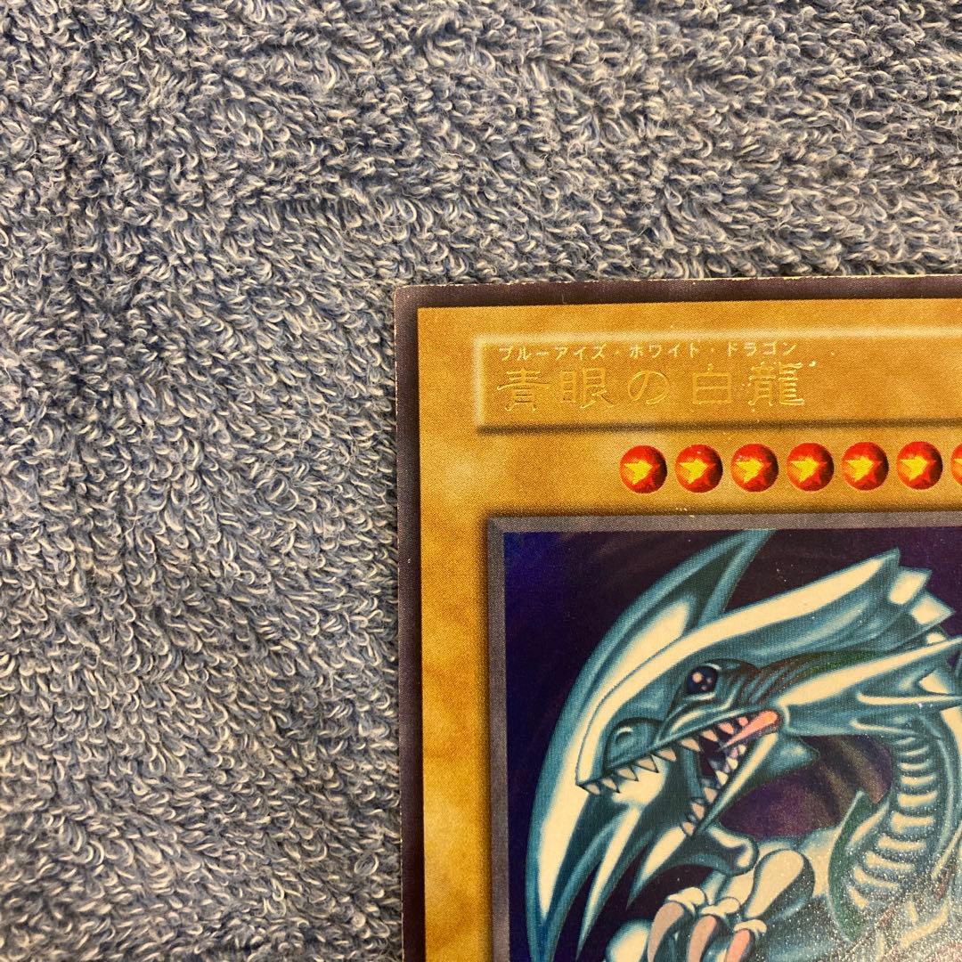 遊戯王 青眼の白龍 初期 ウルトラレア
