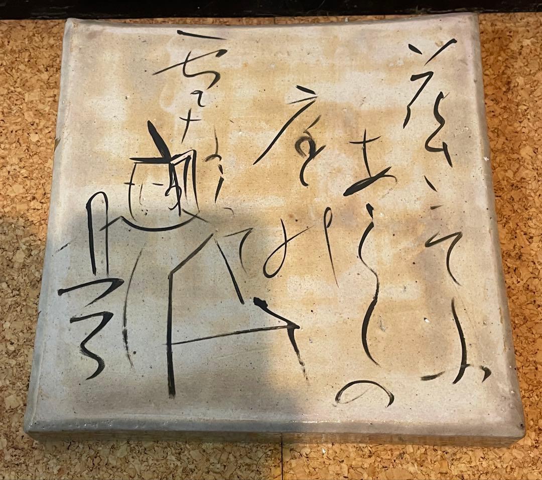 ねこの作家　小沢良吉　珍品角皿　小倉百人一首より