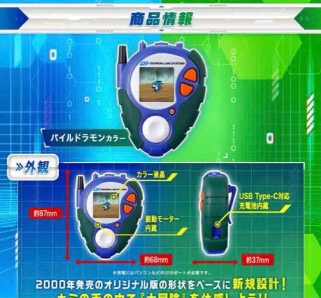 D-3 DIGIMON DETECT & DISCOVER25th DXセット