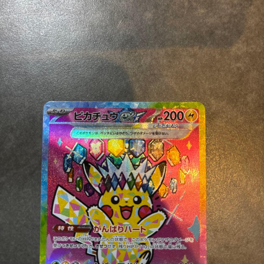 センタリング良好　ピカチュウEX SAR