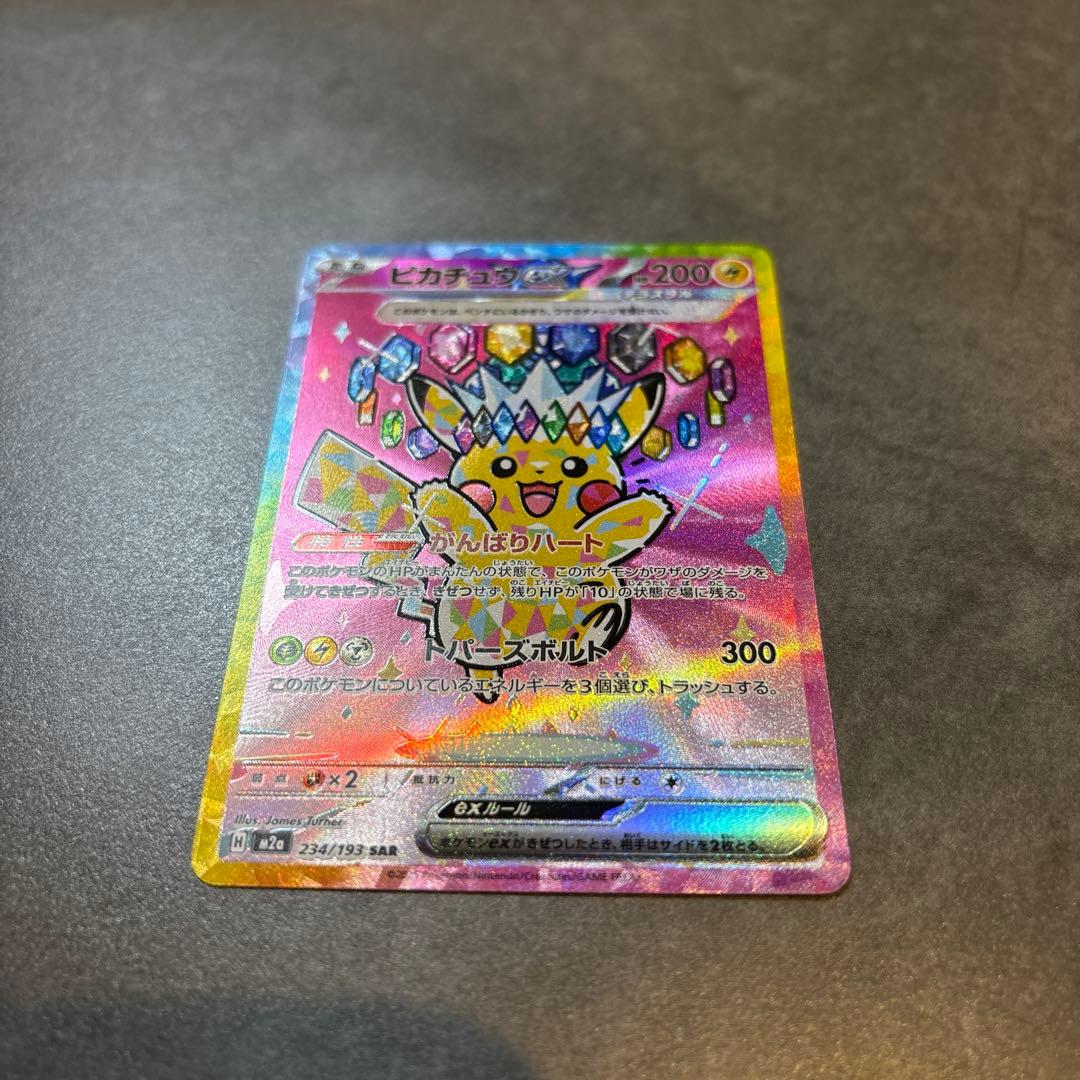 センタリング良好　ピカチュウEX SAR