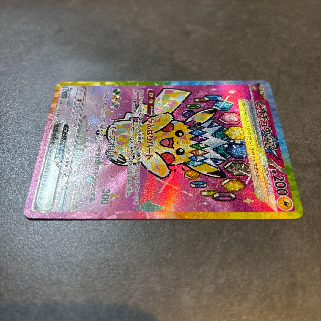 センタリング良好　ピカチュウEX SAR