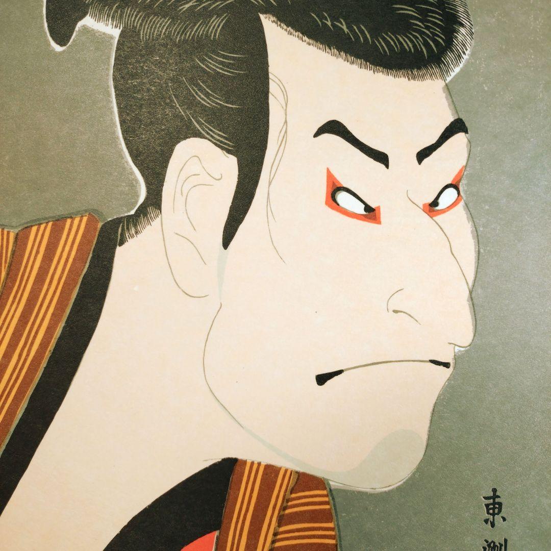 写楽 浮世絵 額装品 現代版 復刻リトグラフ 役者絵 歌舞伎 大谷鬼次 江戸兵衛