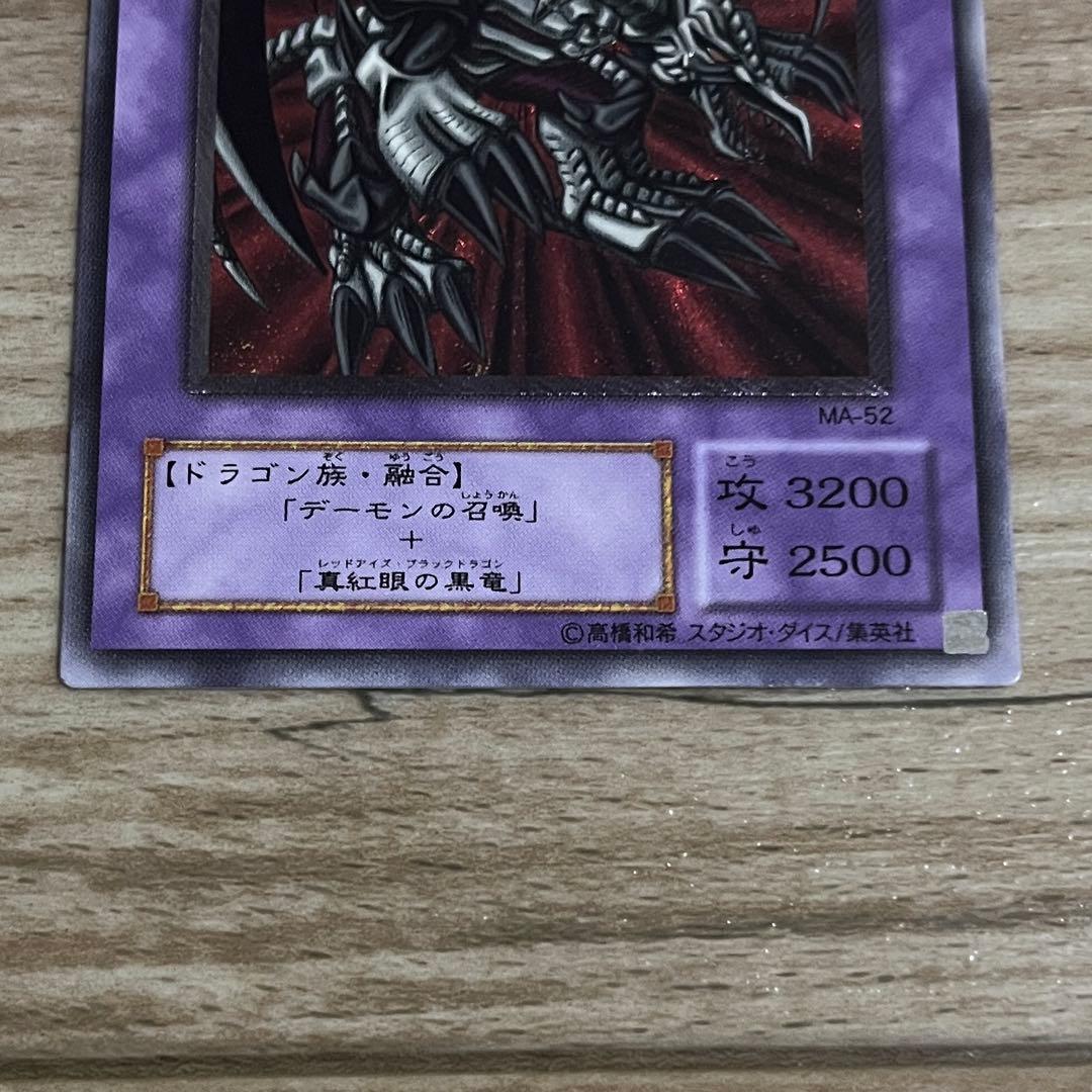 遊戯王 カード ブラックデーモンズドラゴン 2期 レリーフ アルティメットレア