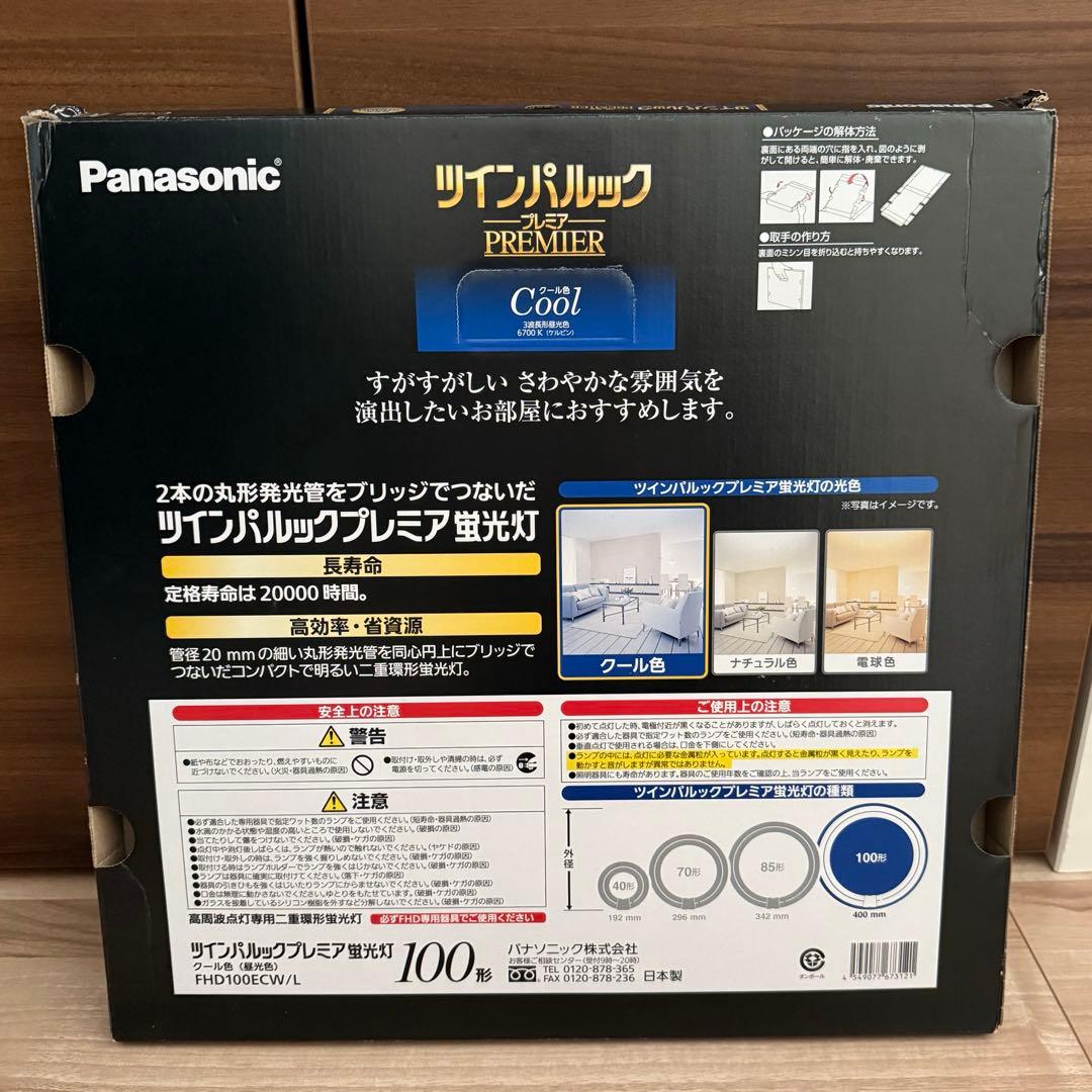 Panasonic 蛍光灯 ツインパルック 100形 FHD100ECW/L
