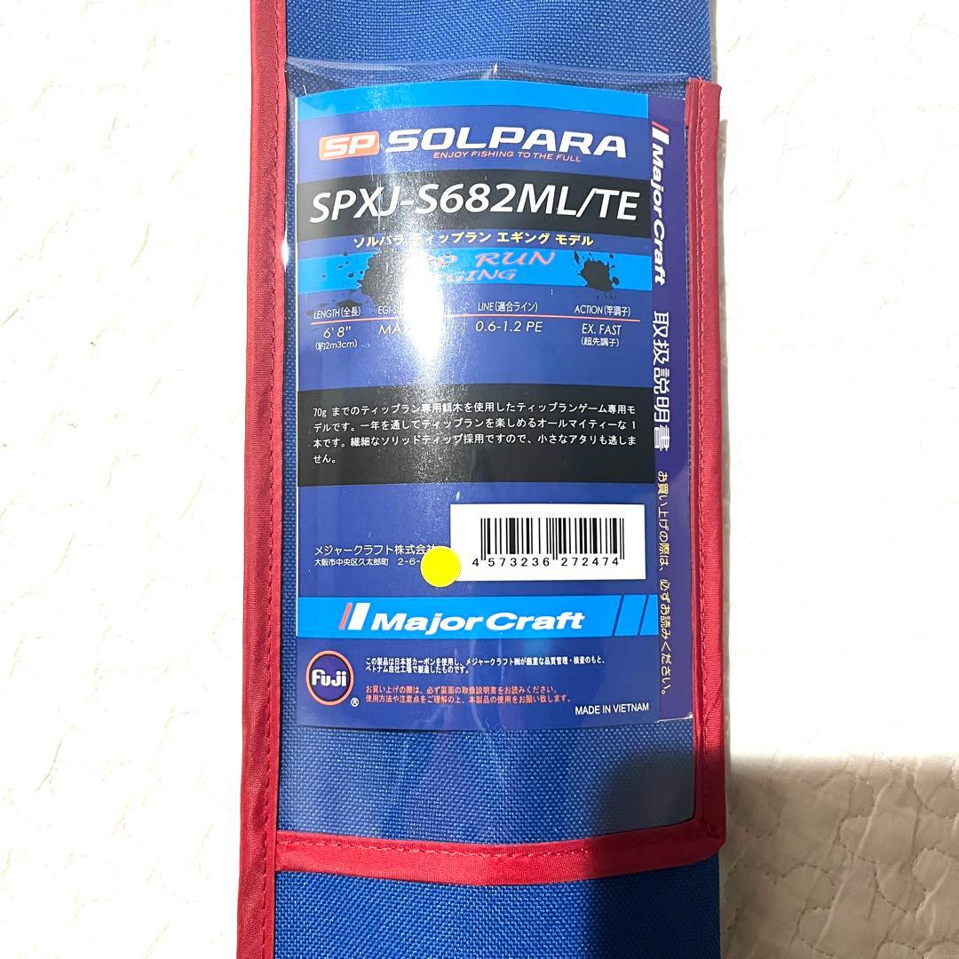 3/18まで　新品　メジャークラフトエギングロッド SPXJ-S682ML/TE