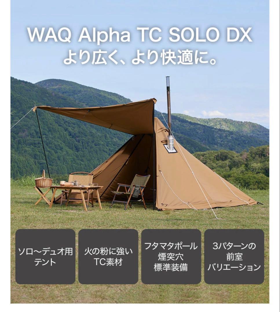 WAQ AlphaTC SOLO DX ＆ フロントウォールセット　ブラック