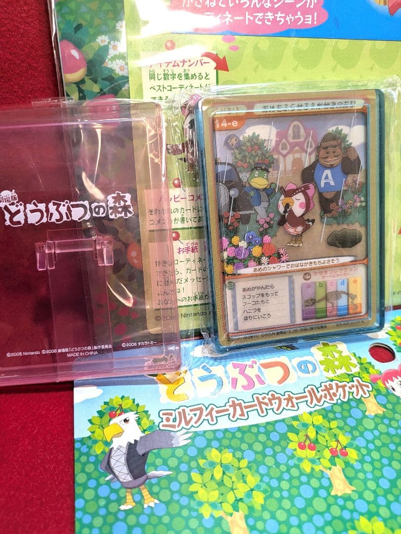 未使用　劇場版　どうぶつの森 　ミルフィーカードウォールポケット　 タカラトミー