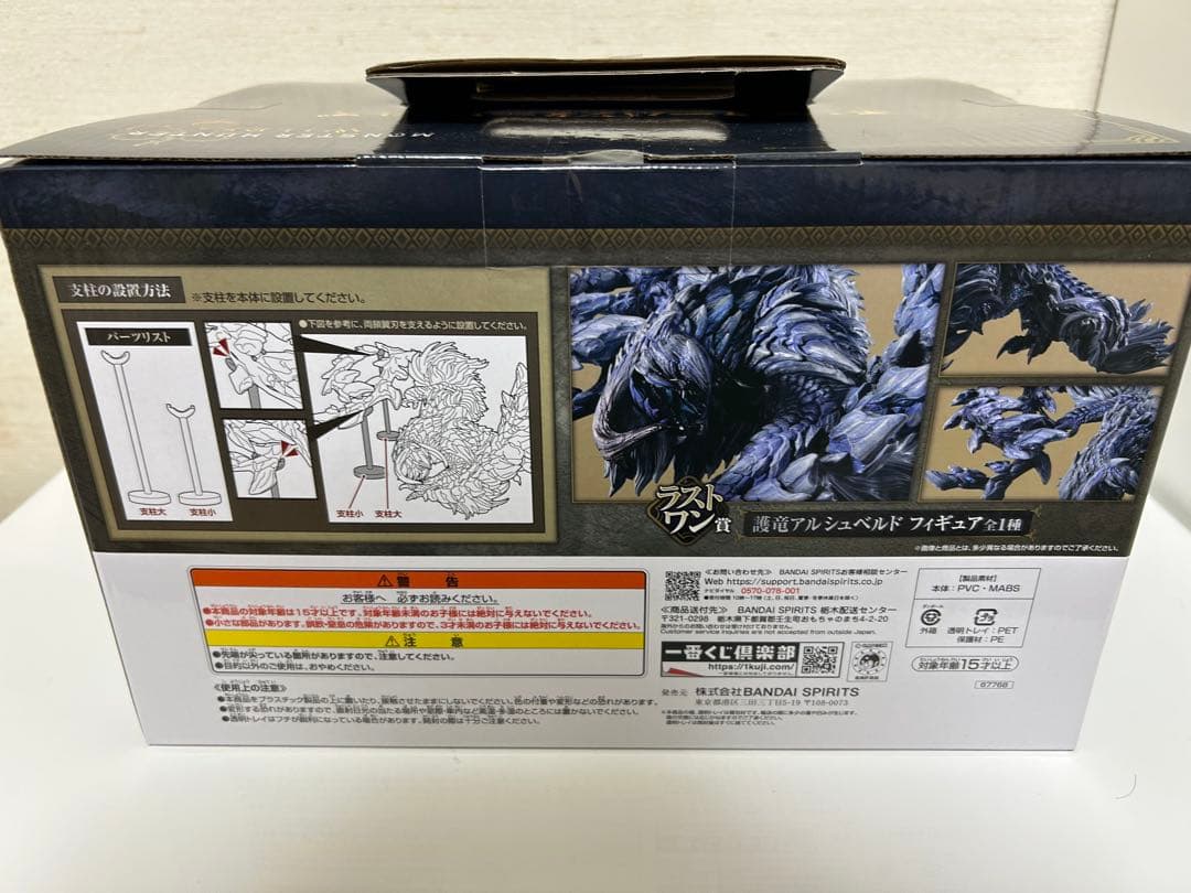 一番くじ MHワイルズ ラストワン賞 護竜アルシュベルド フィギュア 新品未開封