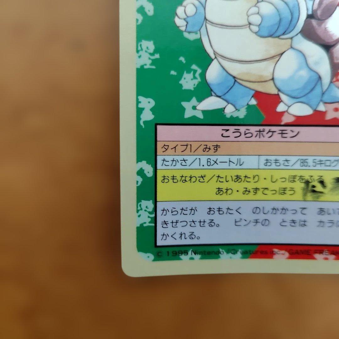 メ*ロ様 ポケモンカード　トップサン　カメックス　裏青