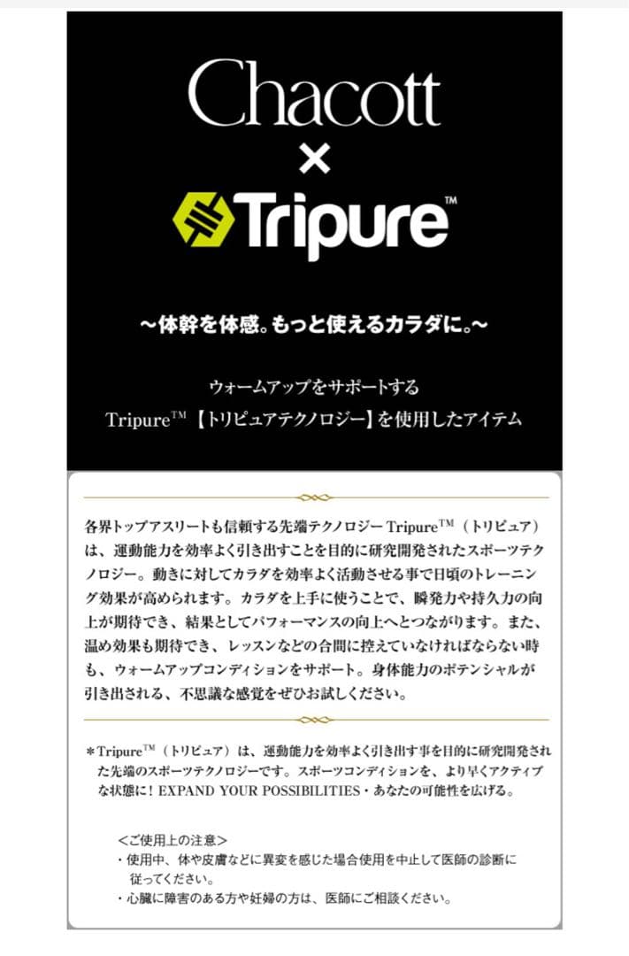 チャコットTripure オーバーパンツ