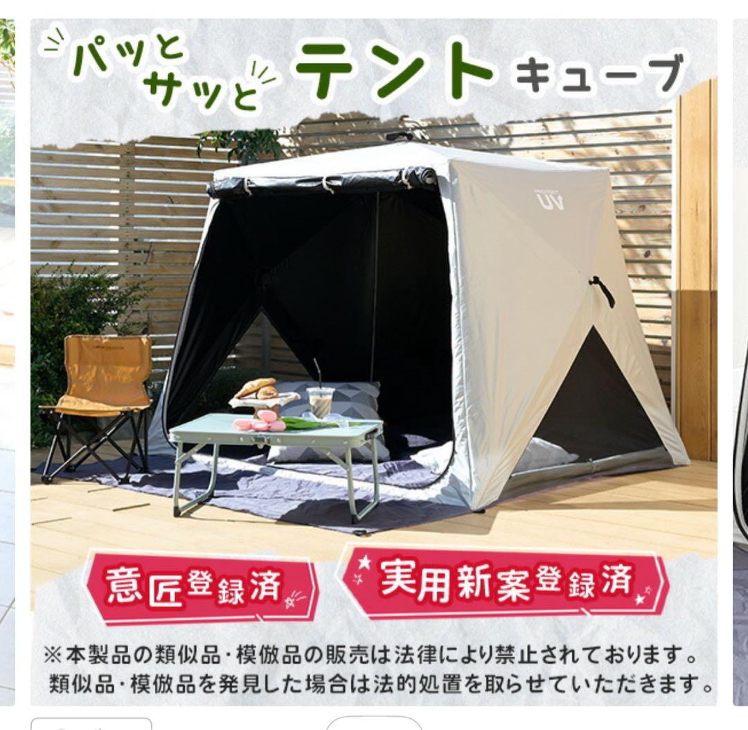 新品・未使用　山善　ポップアップテント　キューブサイズ　アッシュグレー