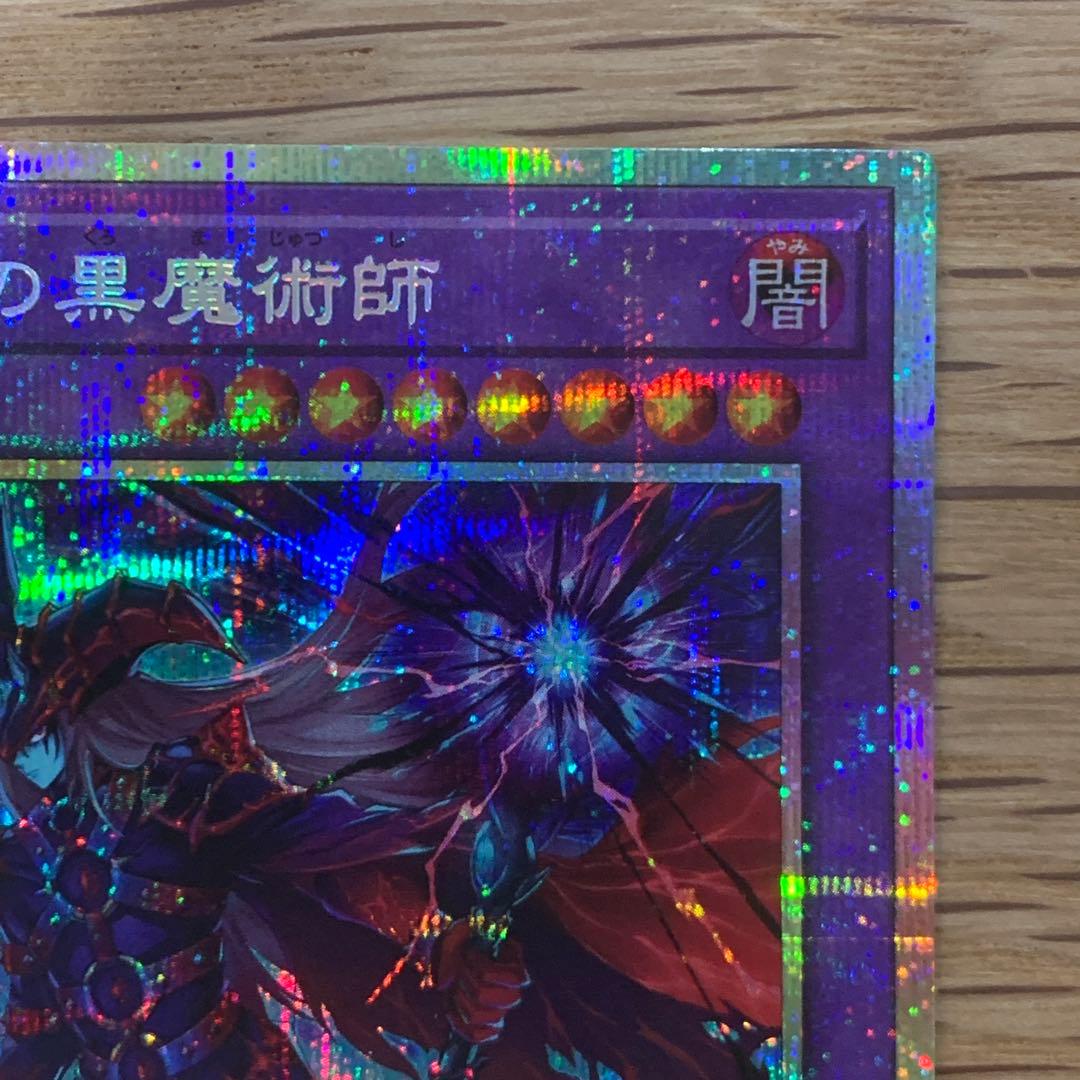 遊戯王　滅びの黒魔術師　プリズマティックシークレット　プリシク　1枚