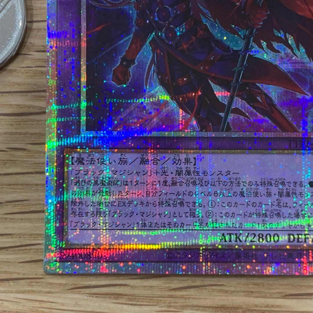 遊戯王　滅びの黒魔術師　プリズマティックシークレット　プリシク　1枚