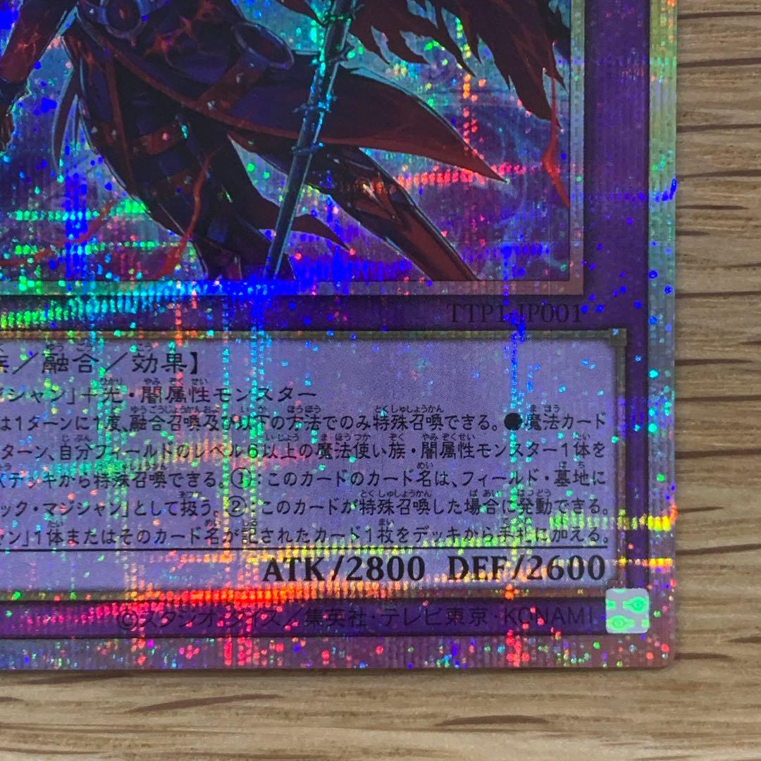 遊戯王　滅びの黒魔術師　プリズマティックシークレット　プリシク　1枚