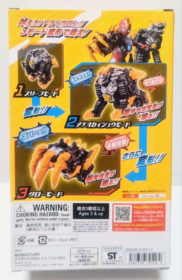 ウルトラマンオメガ メテオカイジュウシリーズ02 DXトライガロン ６個 新品