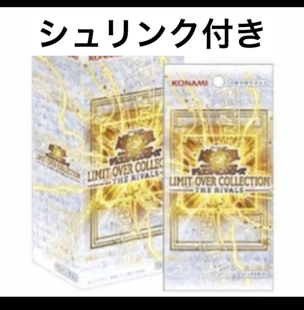 遊戯王 リミットオーバーコレクション ザ ライバルズ　シュリンク付き　1ボックス