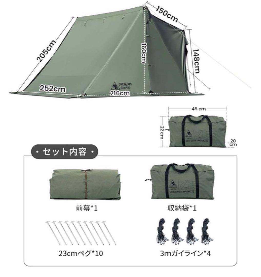 OneTigris SOLO STEAD 前幕、陣幕 仮設のみ