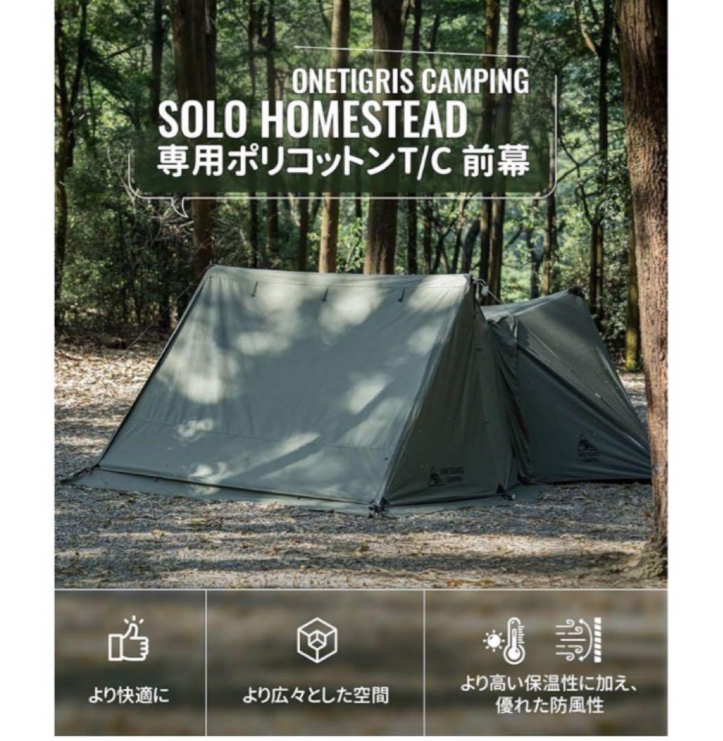 OneTigris SOLO STEAD 前幕、陣幕 仮設のみ