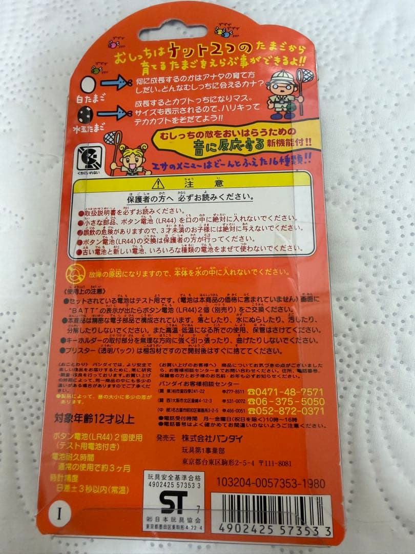 1998年製　初代　森で発見!!たまごっち　バンダイ　白　未開封新品
