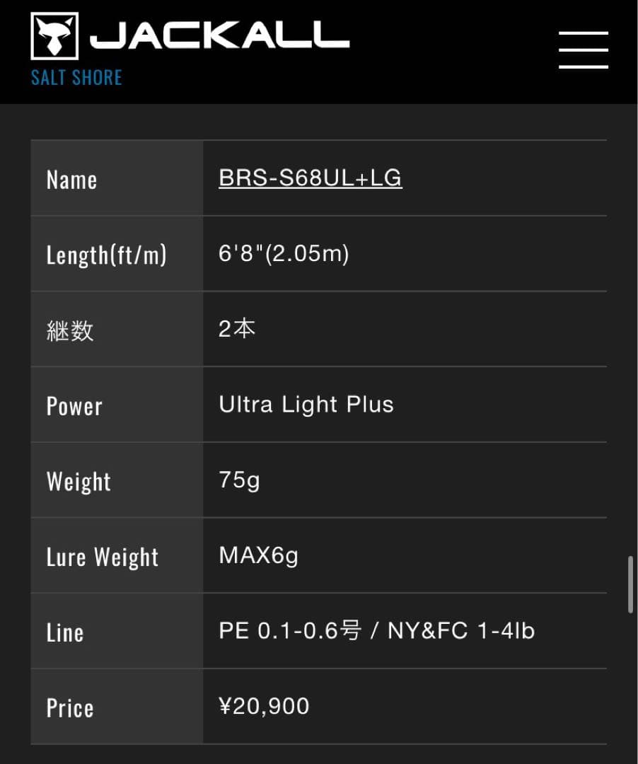 最終値下げ【極美品】ジャッカル BRS-S68UL+LG
