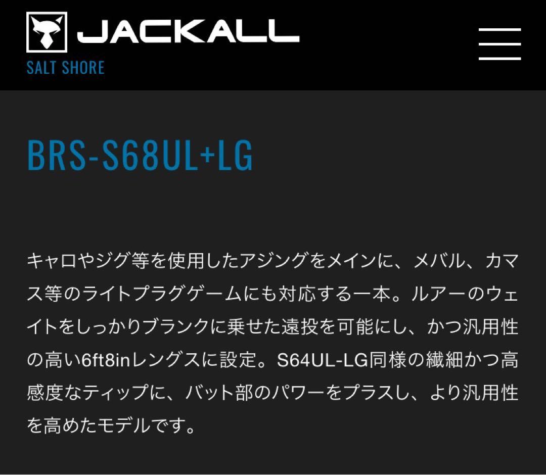最終値下げ【極美品】ジャッカル BRS-S68UL+LG