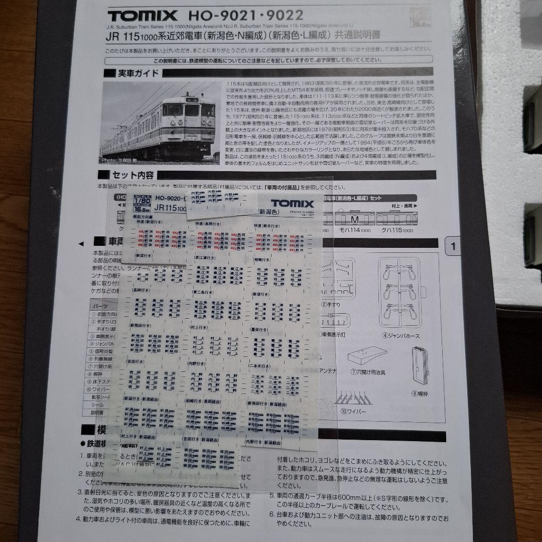 HO115系新潟　ジャンク