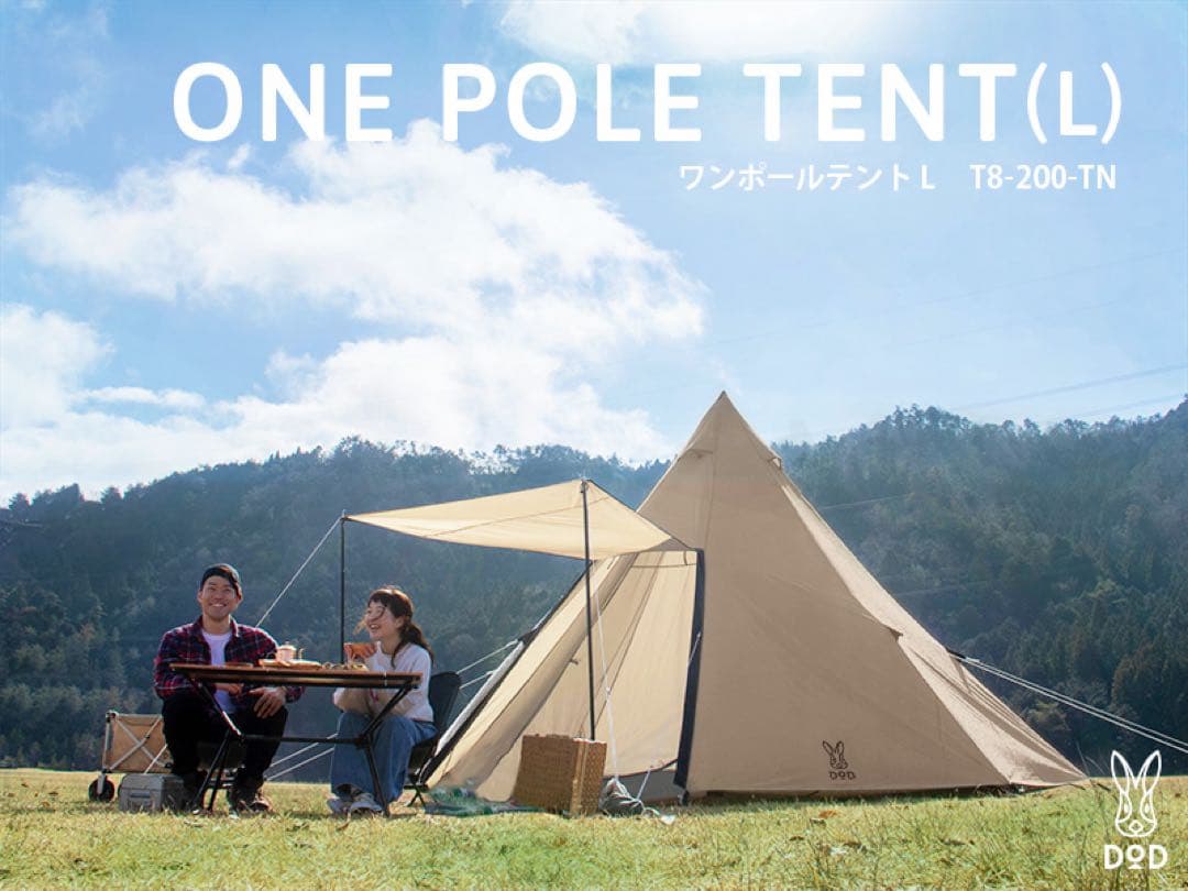 DOD ONE POLE TENT (L) ワンポールテント　グランドシート付き