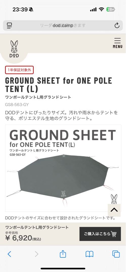 DOD ONE POLE TENT (L) ワンポールテント　グランドシート付き
