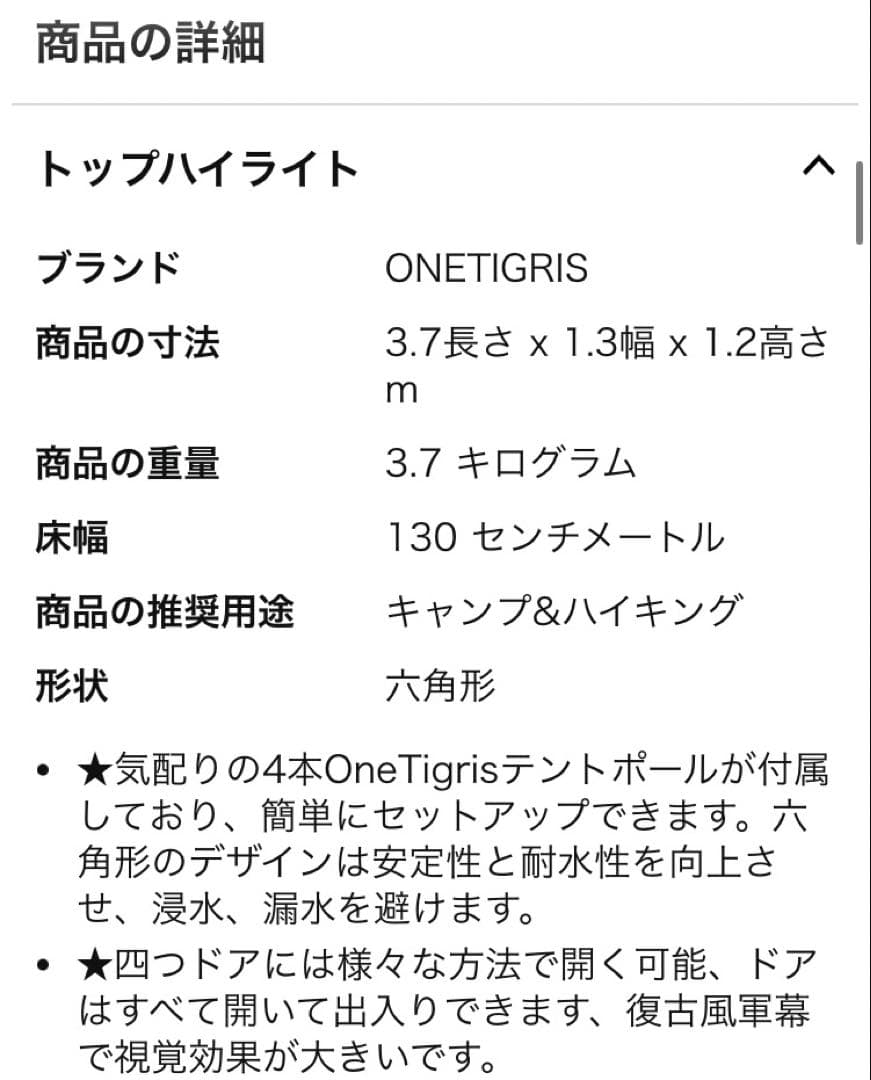 OneTigris OUTBACK RETREAT テント(廃番品)
