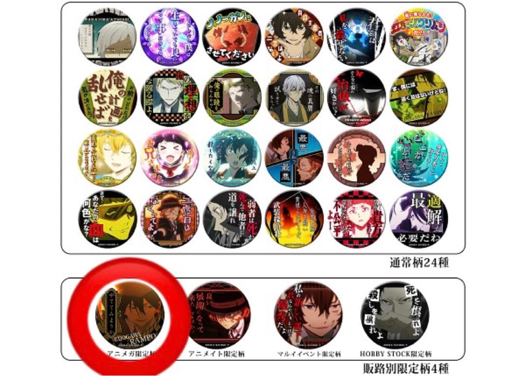 文豪ストレイドッグス 江戸川乱歩 名台詞 名ゼリフ 缶バッジ アニメガ限定柄