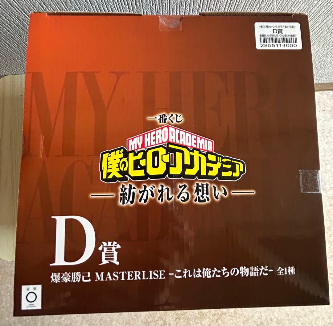 僕のヒーローアカデミア ー紡がれる想いーマスタライズ D賞　爆豪