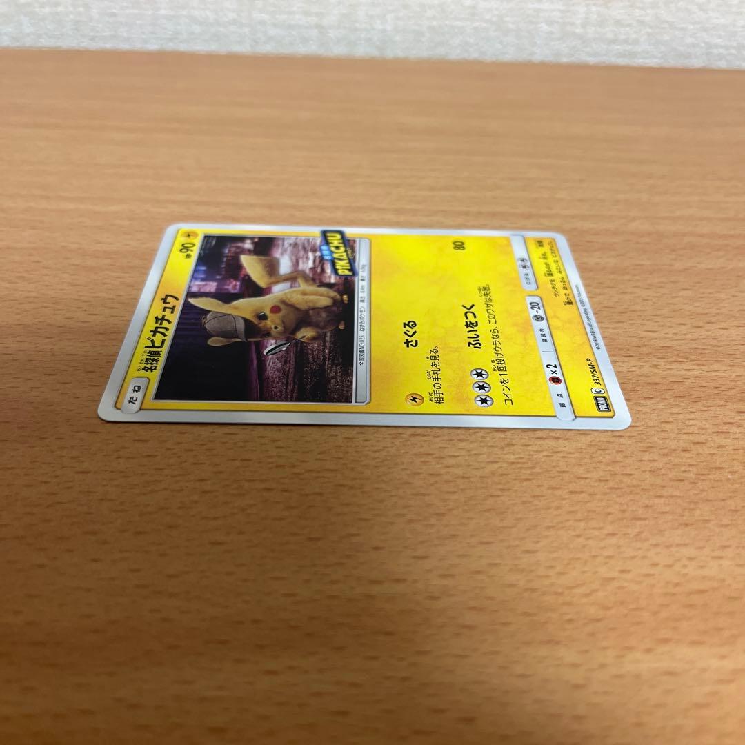 名探偵ピカチュウ PROMO 337/SM-P プロモカード