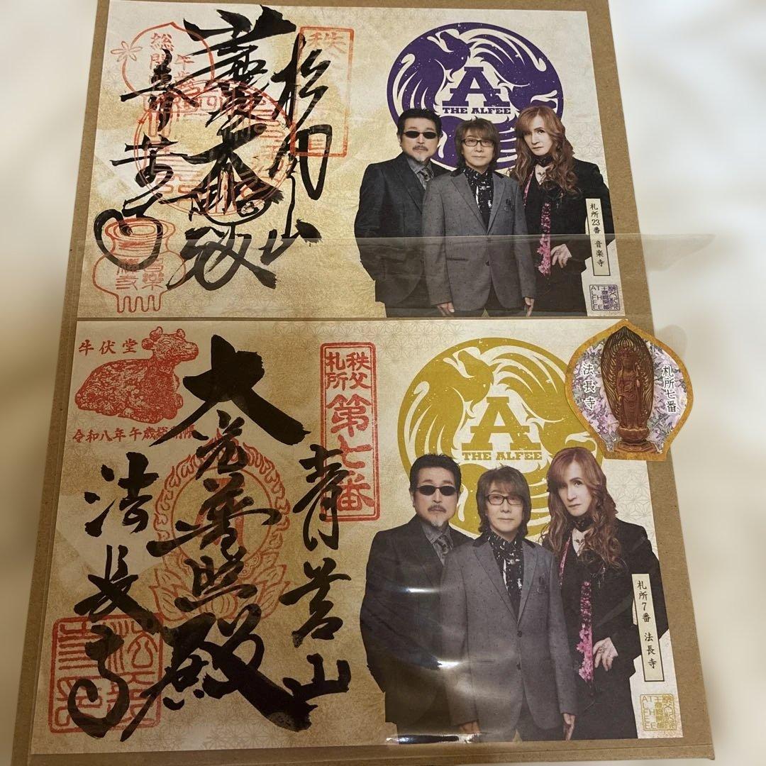 THE ALFEE　コラボ⭐️アルフィー御朱印⭐️音楽寺　法長寺⭐️2枚セット