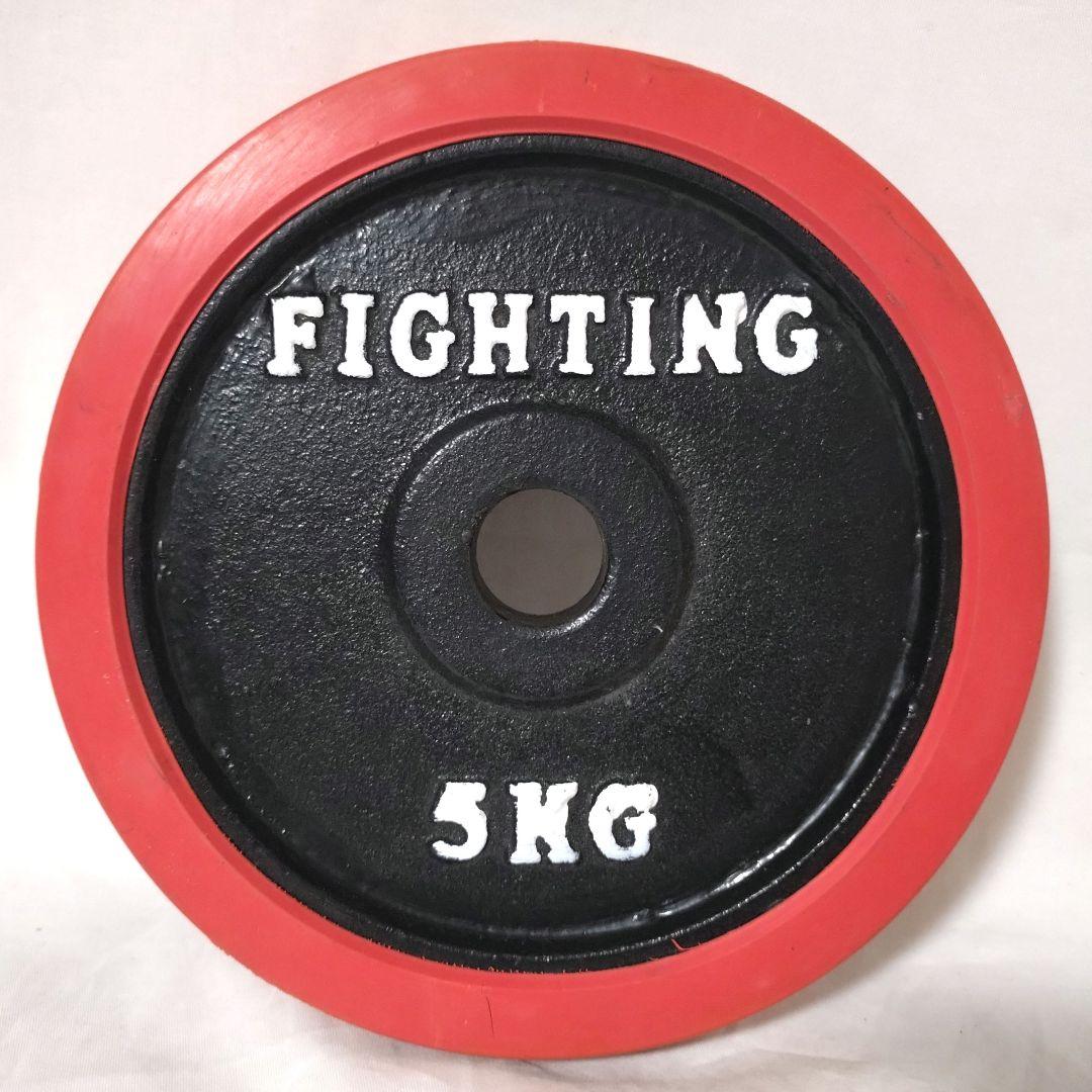 FIGHTING ROAD　ダンベルプレート　5kg×4枚セット ①