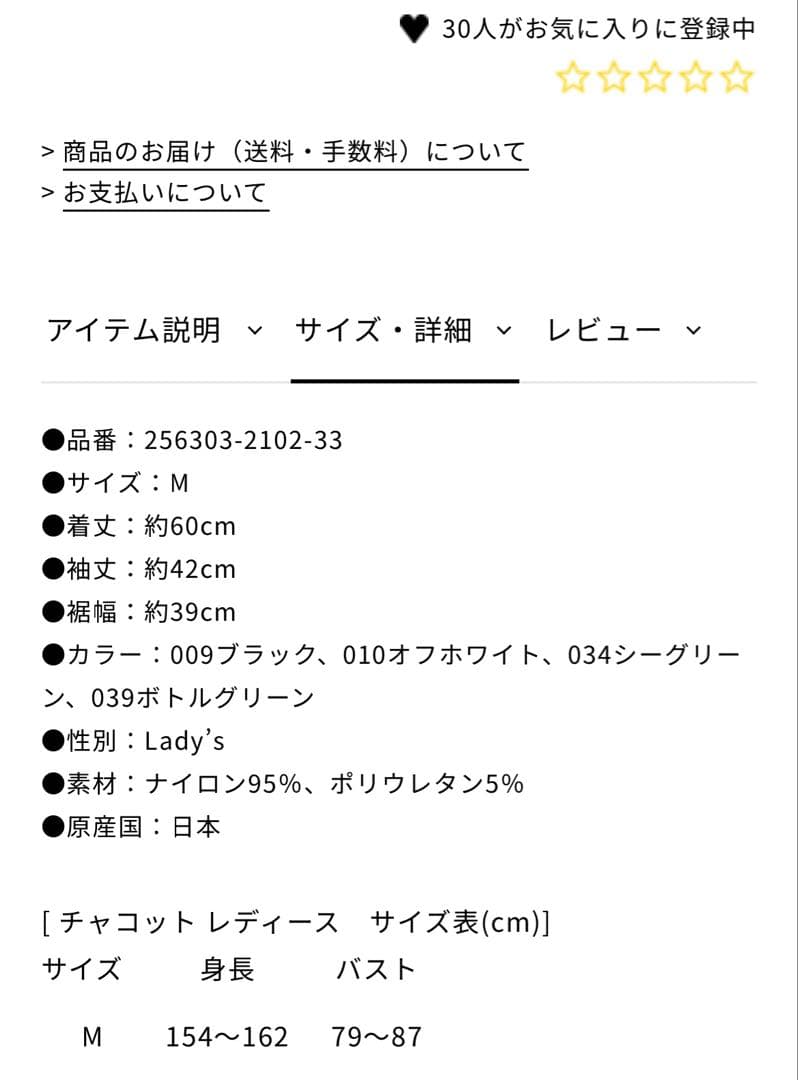 ノーソーイングニット　ハイネック　チャコット　ブラック　新品タグ付き