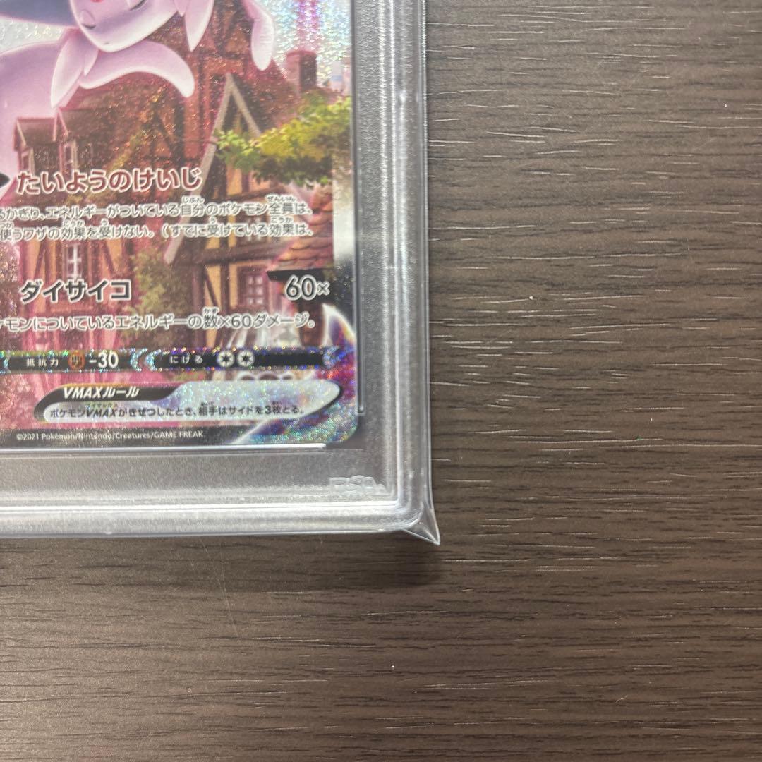 エーフィVMAXプロモカードPSA10