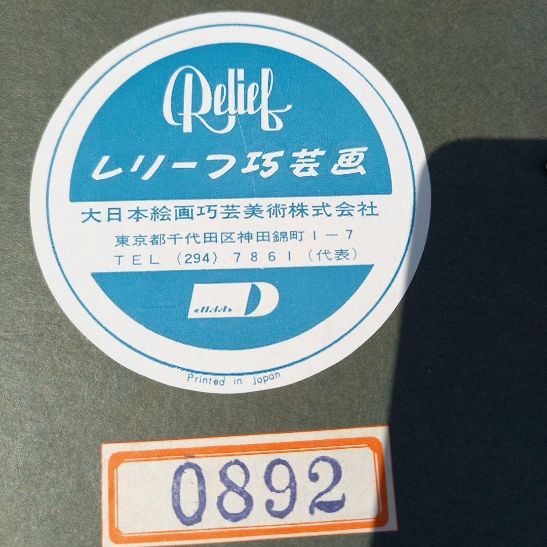 日本の洋画家、高野三三男（こうの みさお）油彩画「泰山木（たいさんぼく）」
