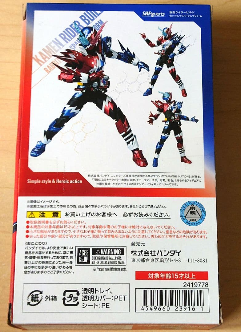【SALE】複眼改修S.H.Figuartsビルドラビットタンクスパークリング